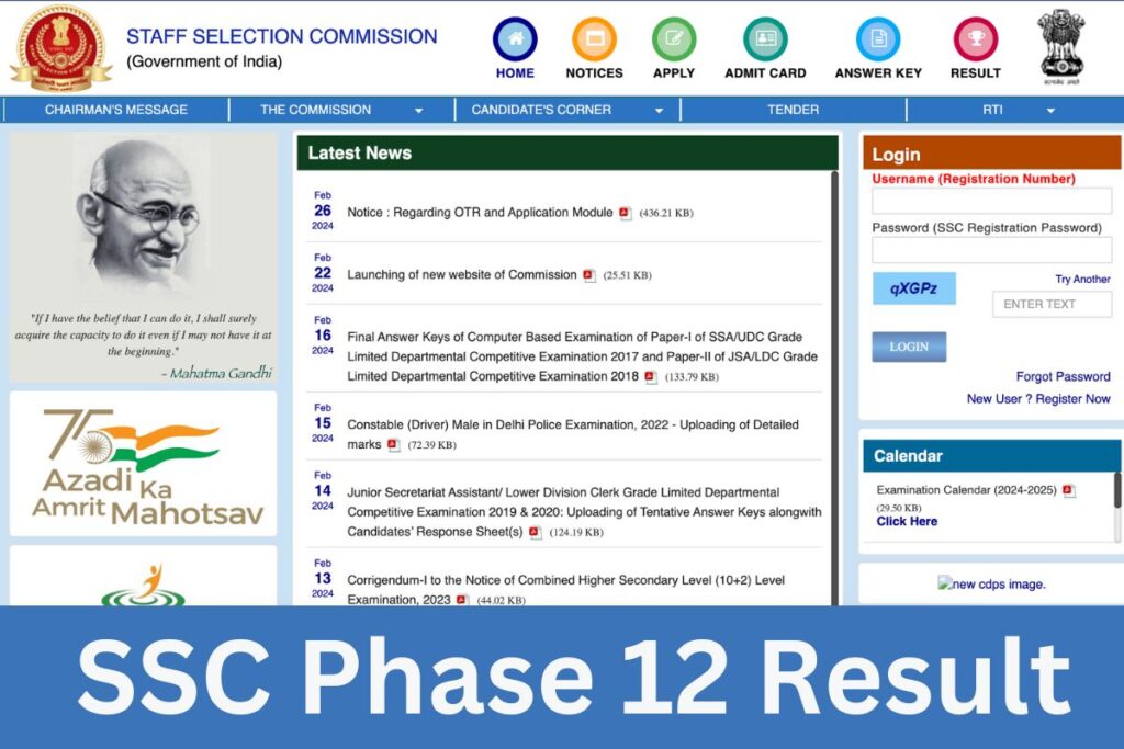 SSC Phase 12 Result