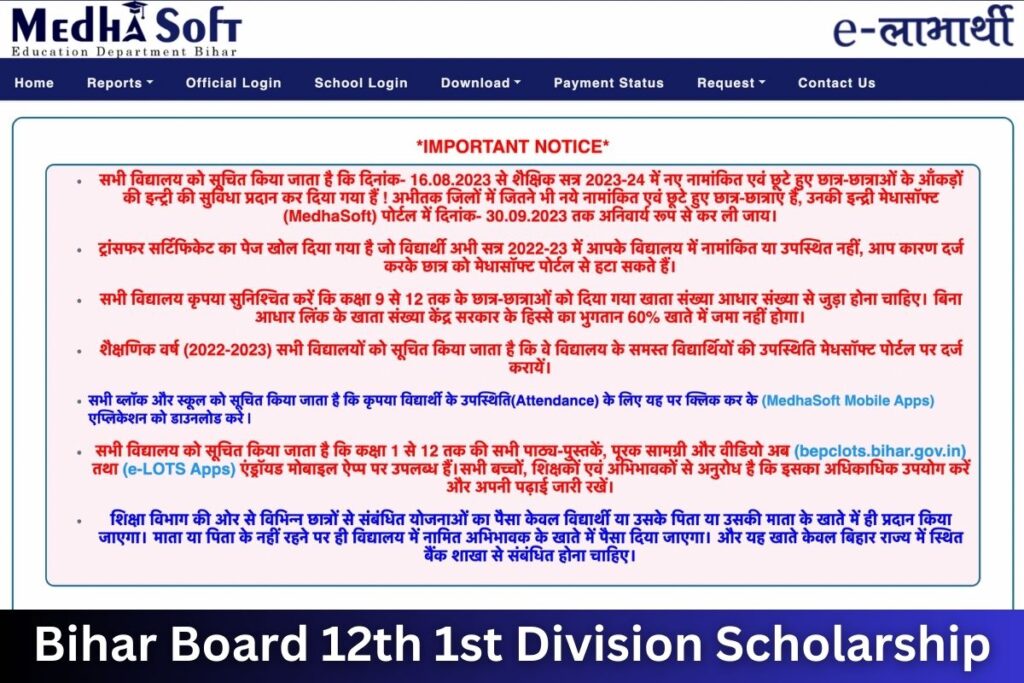 Bihar Board 12th 1st Division Scholarship